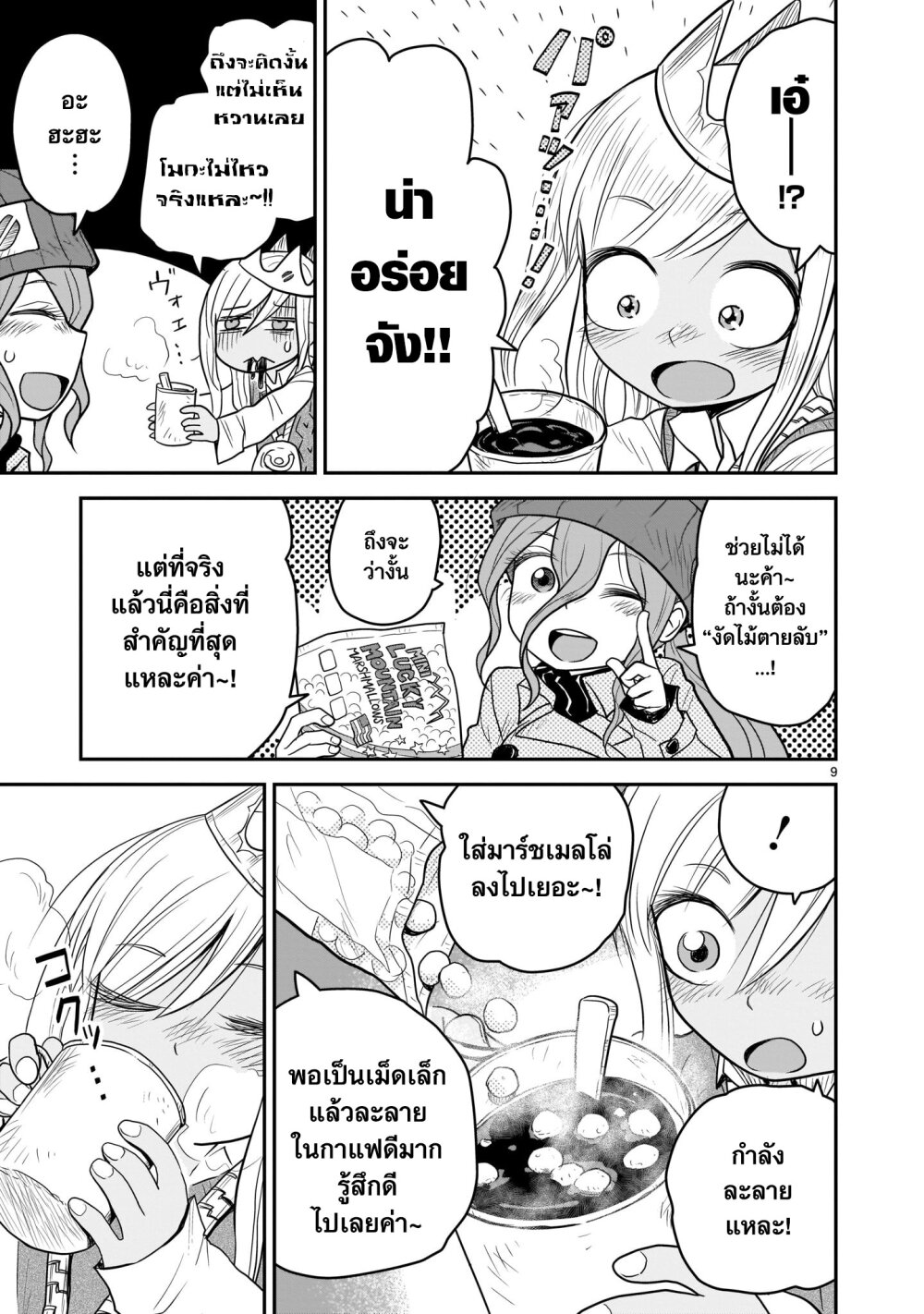 Goddess in Canned Coffee Ch.6 9